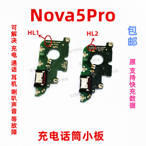 华为适用送话器手机尾插小板