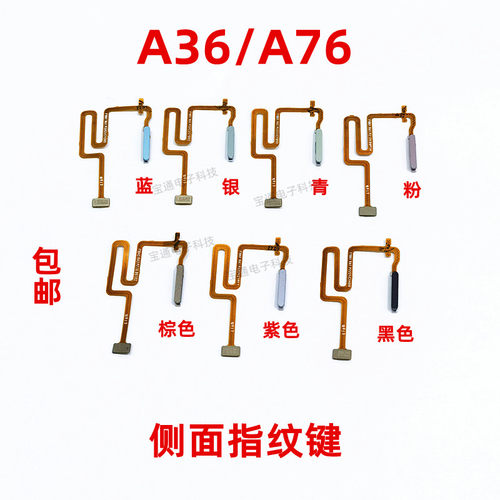 OPPOA36指纹排线手机