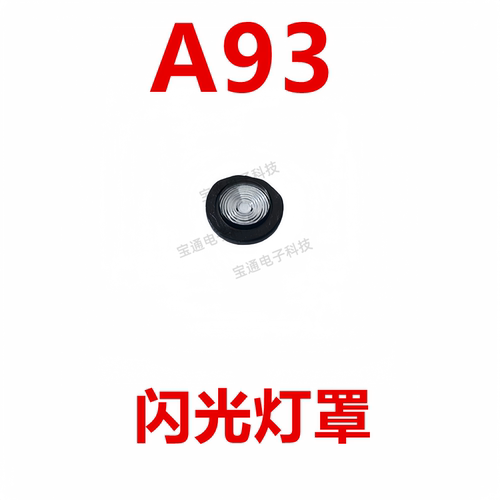 OPPOA93闪光灯罩手机