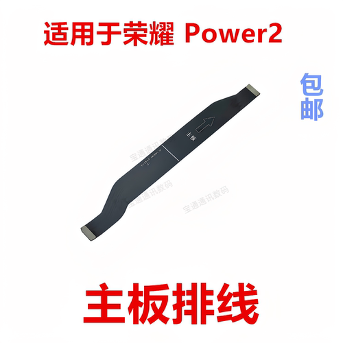 适用于荣耀Power2尾插排线
