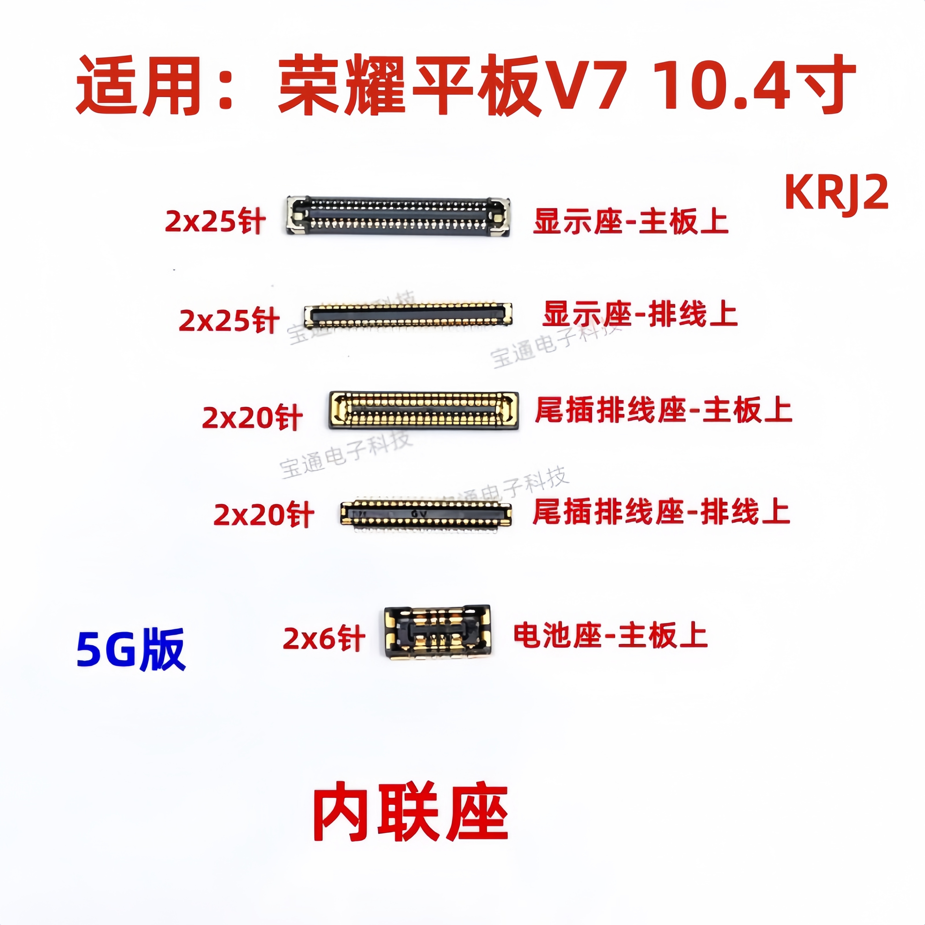 荣耀平板屏幕总成显示触摸内联座