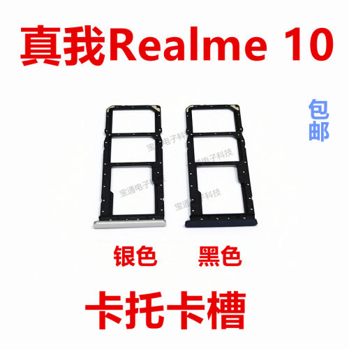 realme10卡托卡槽真我10