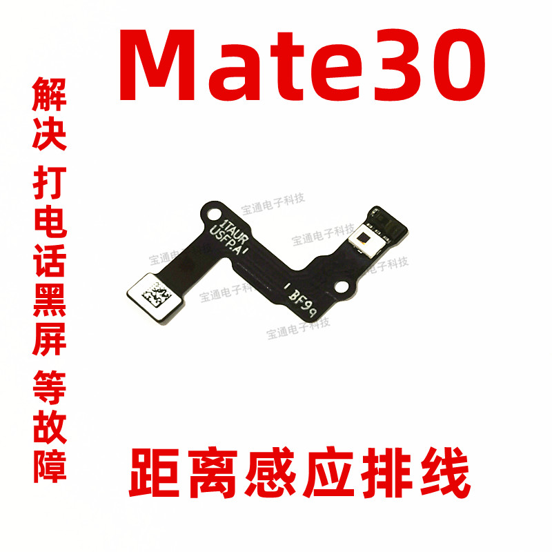 包邮华为前置闪光灯感应感光