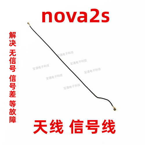 适用华为手机主板天线