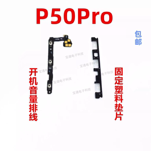 適用于華為P50PRO開機(jī)音量排線 P50PRO手機(jī)開關(guān)電源按鍵側(cè)鍵排線
