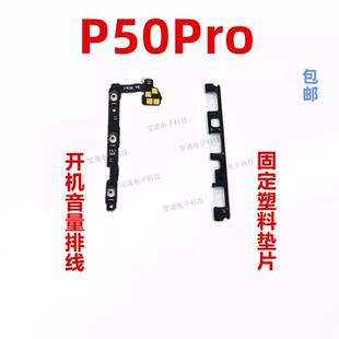 P50PRO手机开关电源按键侧键排线 适用于华为P50PRO开机音量排线