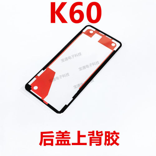 红米K60后盖背胶防水胶圈