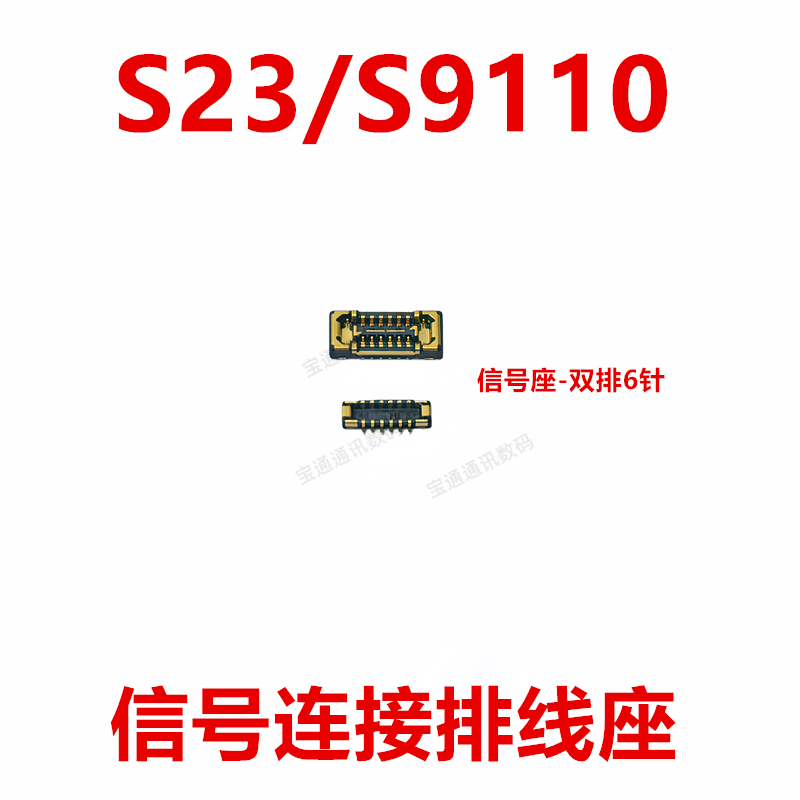 适用于三星S23/S9110 信号连接排线座天线底座手机内联座卡扣,3C数码配件,手机零部件,淘宝优惠券,粉丝福利购,淘宝优惠卷