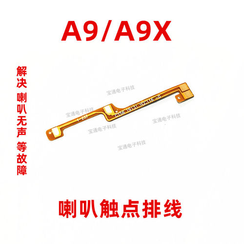 oppo排线手机扬声器