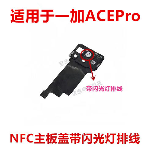 适用于一加ACEPro主板盖支架盖