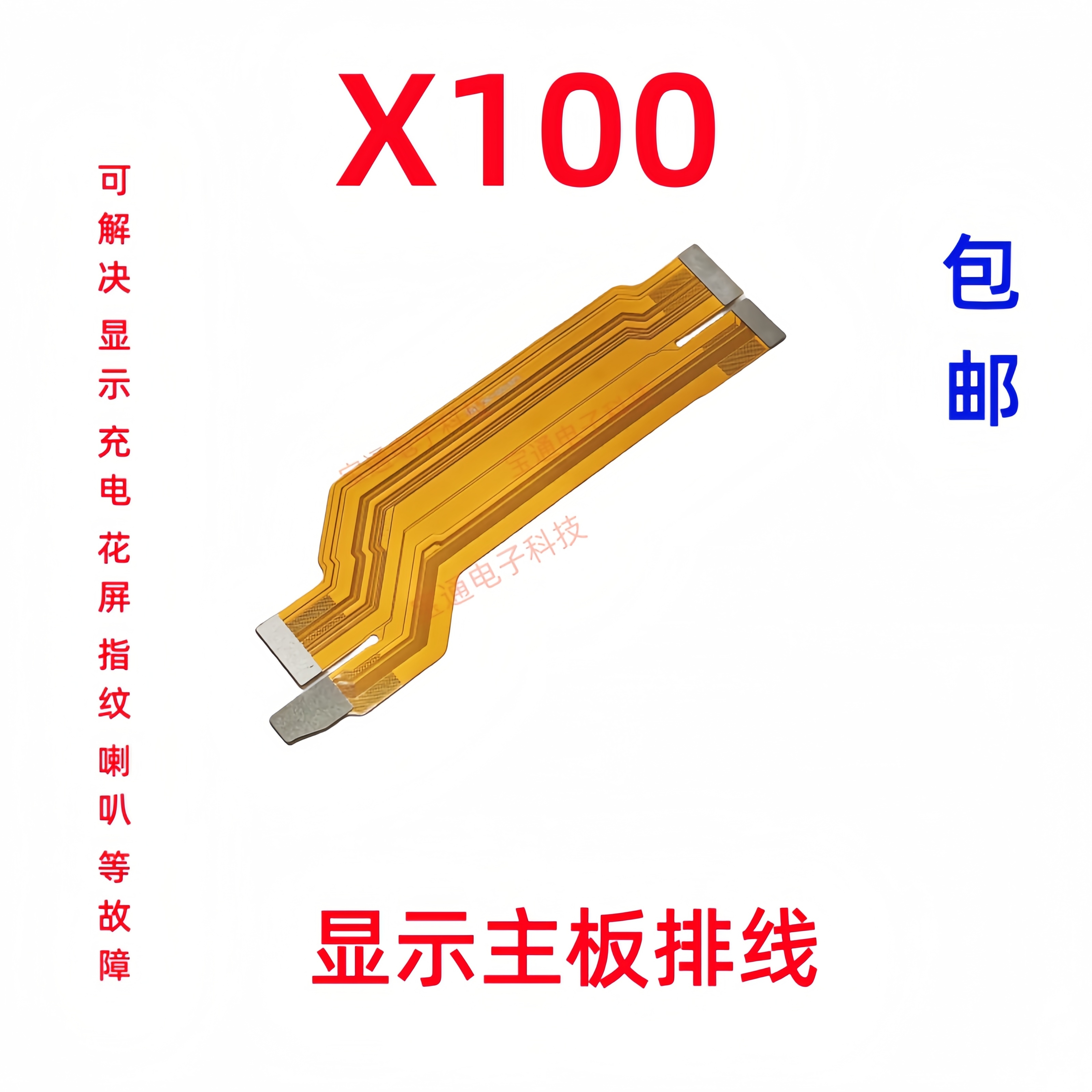vivoX100主板排线显示手机