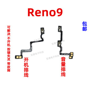 开机键音量键排线侧键手机 适用OPPO PHM110 Reno9 开关 开机排线