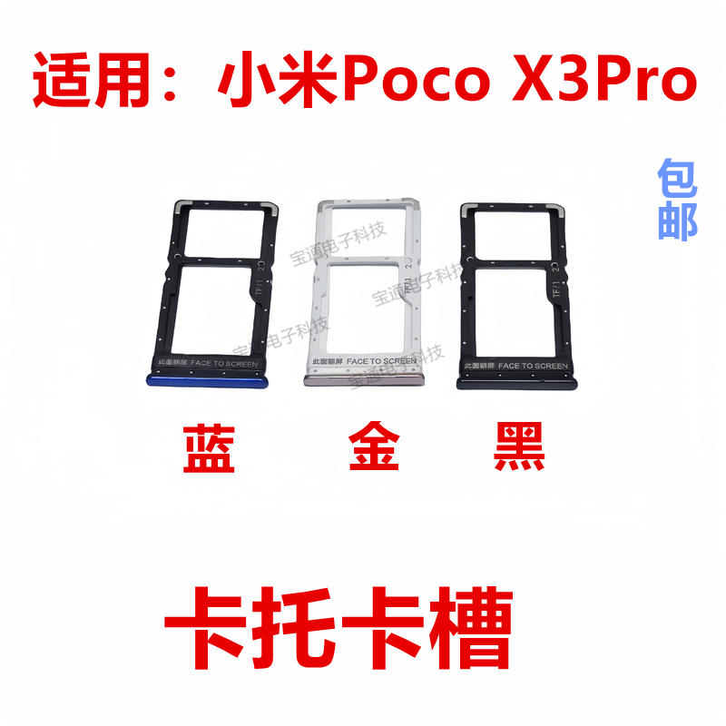 小米PocoX3Pro卡托卡槽
