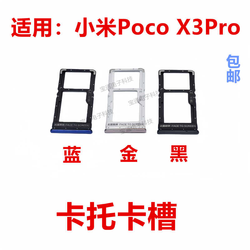 适用于小米Poco X3Pro卡托 卡槽 卡套手机sim插卡卡座包邮 3C数码配件 手机零部件 原图主图