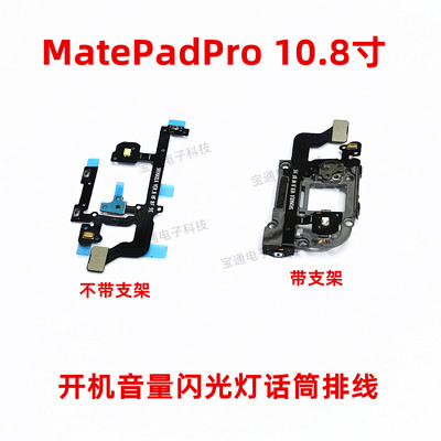 华为平板音量键闪光灯排线送话器