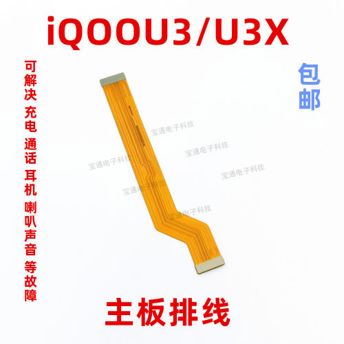 适用vivo iQ00U3尾插排线 iQoo U3X充电话筒小板连接主板排线手机