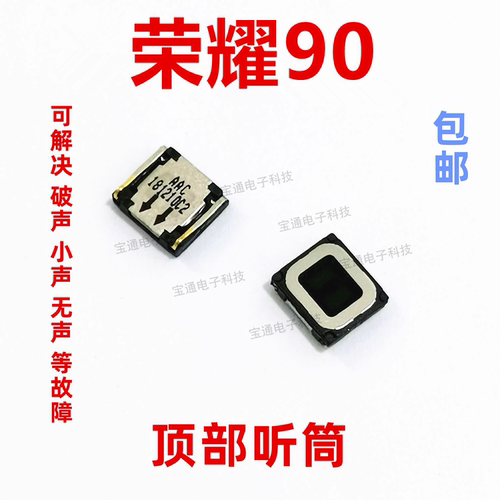 华为荣耀90听筒内置听筒