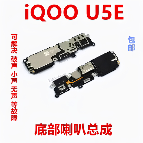适用iQ00U5E喇叭手机扬声器