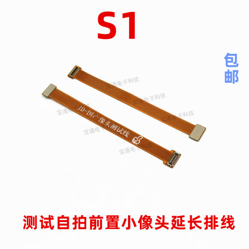 适用vivo S1摄像头转接延长排线 s1测试自拍前置照像头排线