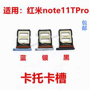 卡托卡槽卡拖卡套手机sim插卡卡座5G 适用于Redmi 红米note11Tpro