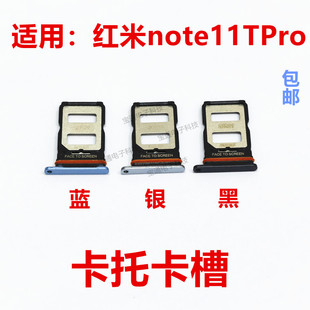 适用于红米note11Tpro 卡托卡槽卡拖卡套手机sim插卡卡座5G
