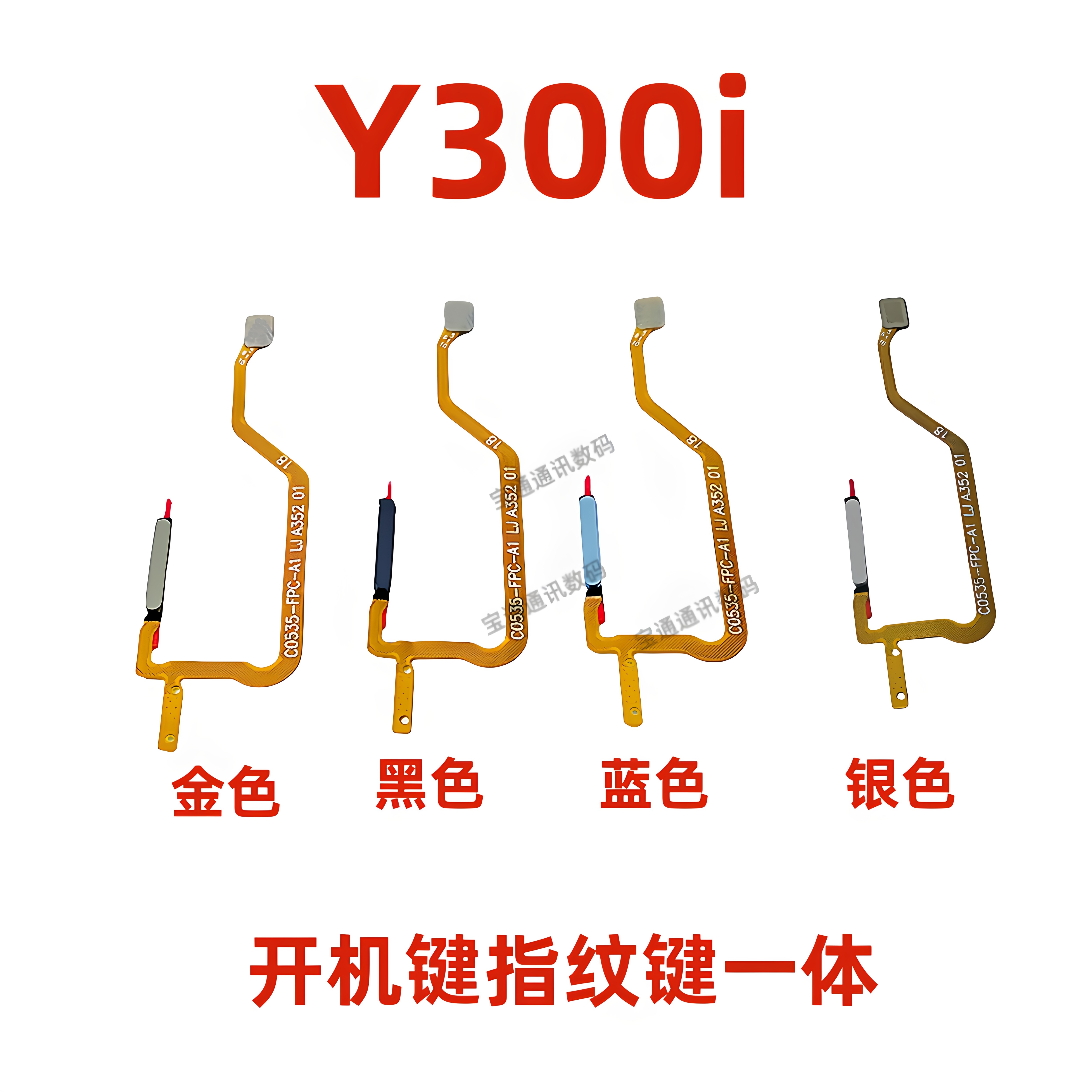 适用vivo Y300i指纹排线开机键开关键电源键解锁感应侧键按键手机