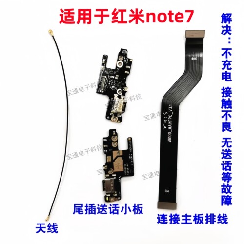 适用于红米尾插小板送话器信号线