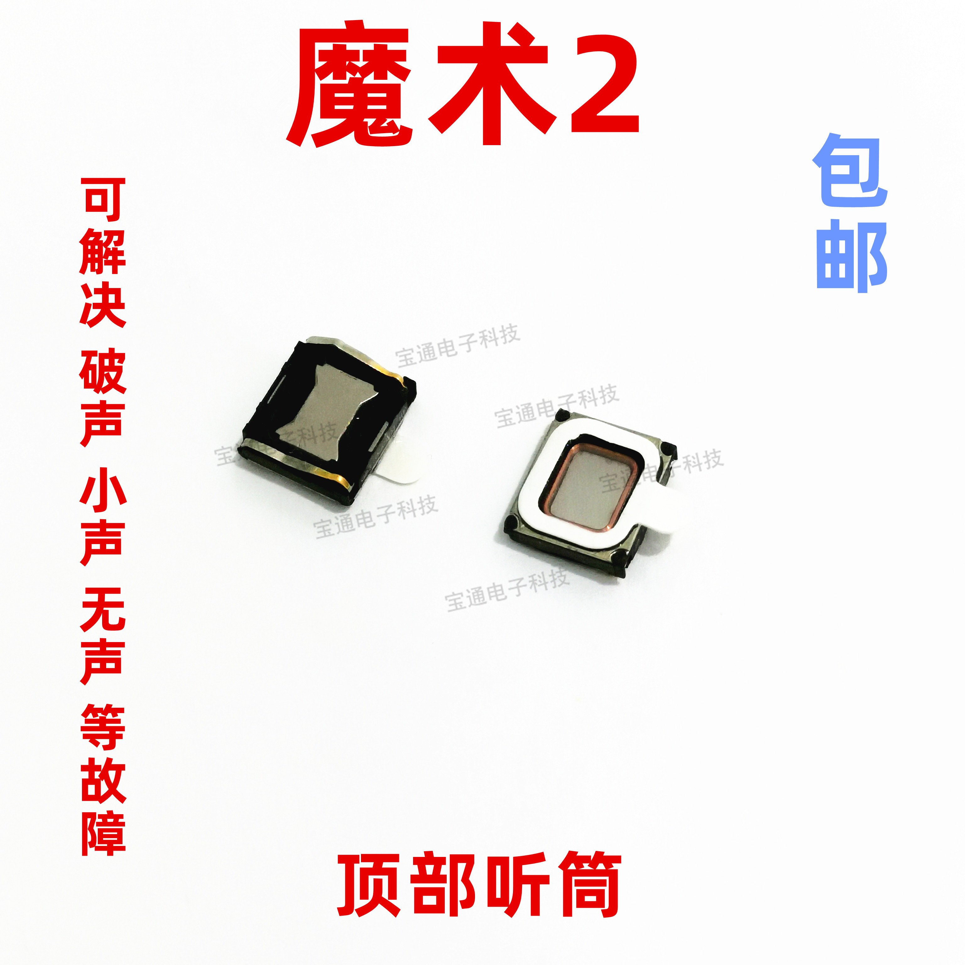 适用华为荣耀magic2听筒 tny-al00 魔术2听筒原装手机听筒听话器