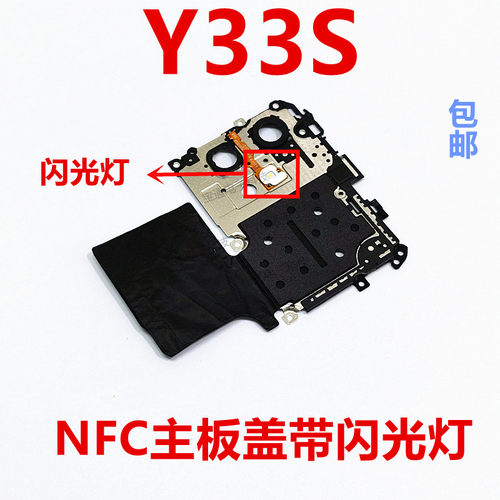 Y33S主板盖天线支架wifi天线
