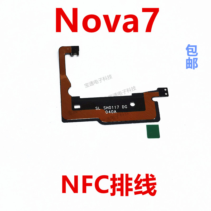 华为nova7主板盖NFC排线