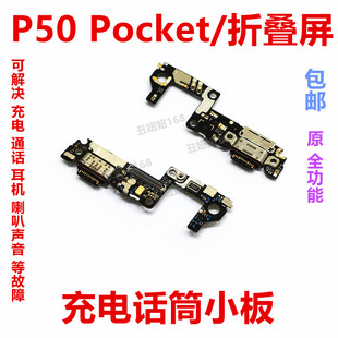 适用于华为P50折叠屏送话器话筒卡座小板P50Pocket AL00 BAL