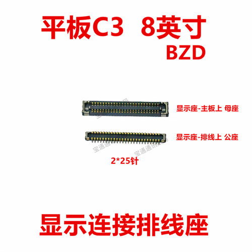 适用于华为平板C38英寸内联座