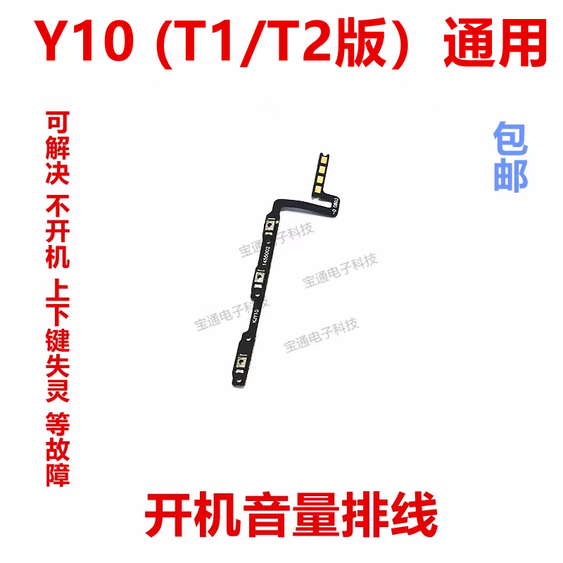vivoY10开机排线音量手机