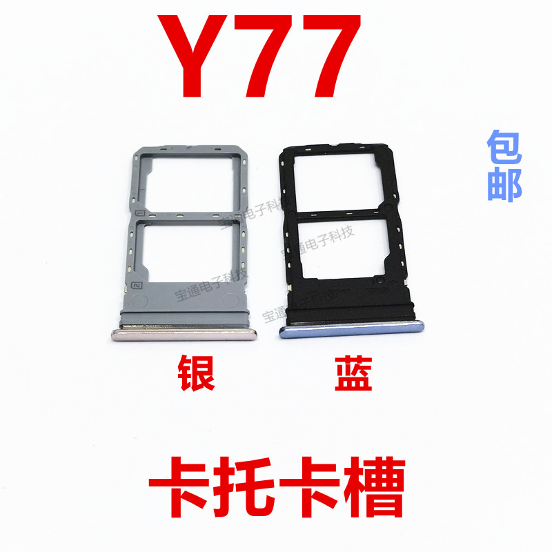 VIVOY77卡托卡槽手机