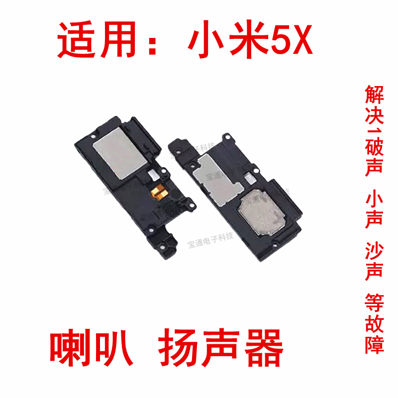 小米手机扬声器模块喇叭总成