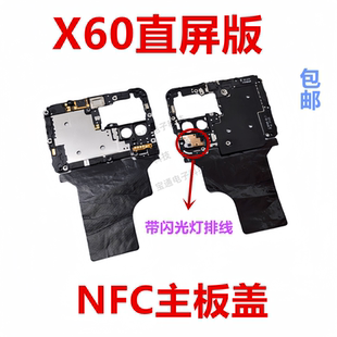 适用于vivo 主板盖天线支架NFC石墨散热贴闪光灯排线 X60直屏版