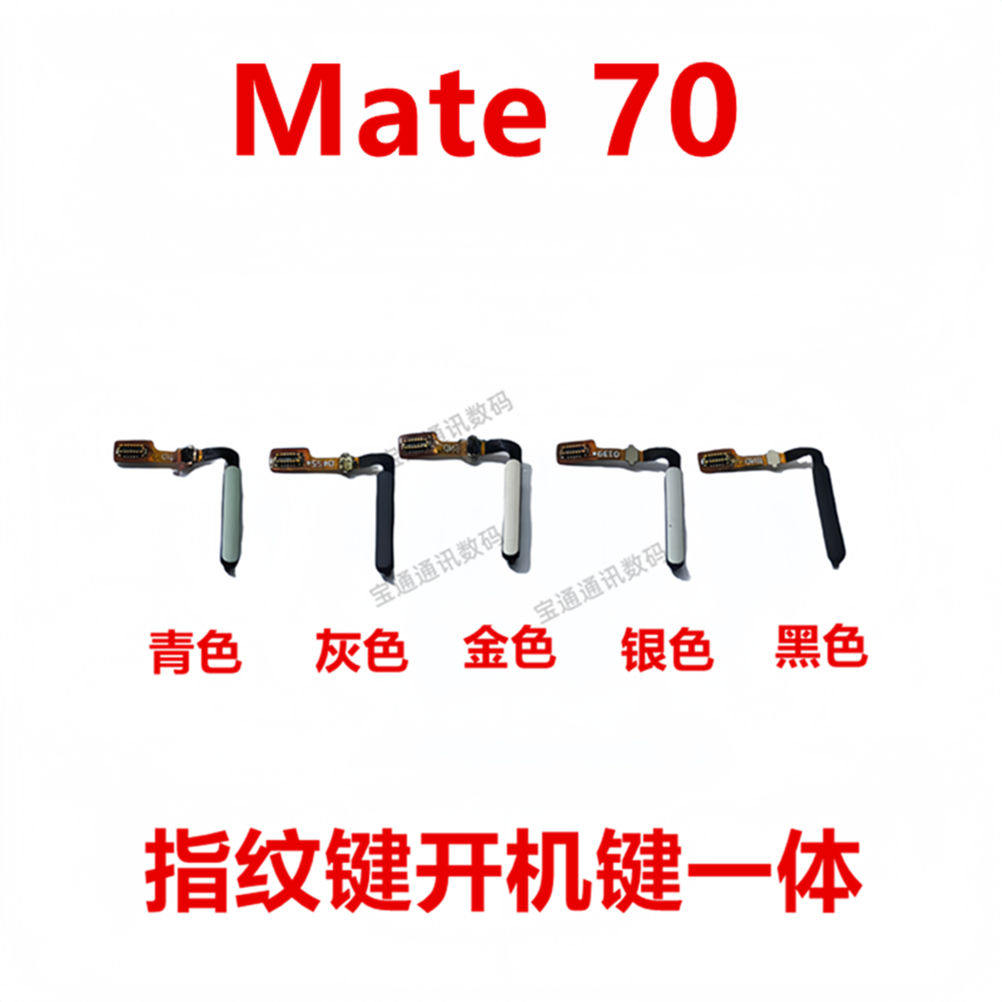 适用于华为Mate70 指纹排线解锁键 手机返回按键CLS-AL30