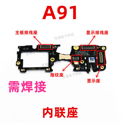 适用OPPO A91显示排线座触片尾插指纹主板排线扣内联座手机