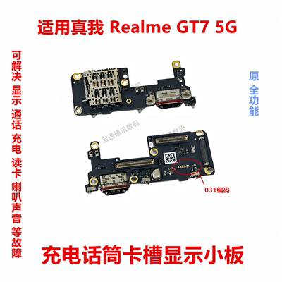 适用真我RealmeGT75G卡槽小板
