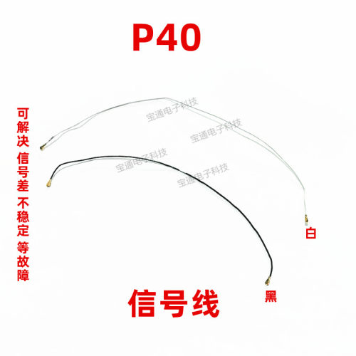 华为适用于p信号线手机主板天线