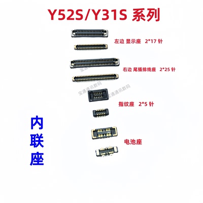 屏幕触摸总成内联座电池主板排线