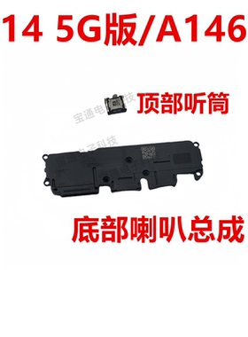 适用于三星A14 5G版/A146B 喇叭 总成 扬声器响铃 振动器听筒