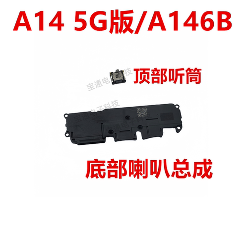 三星A145G版/A146B喇叭总成