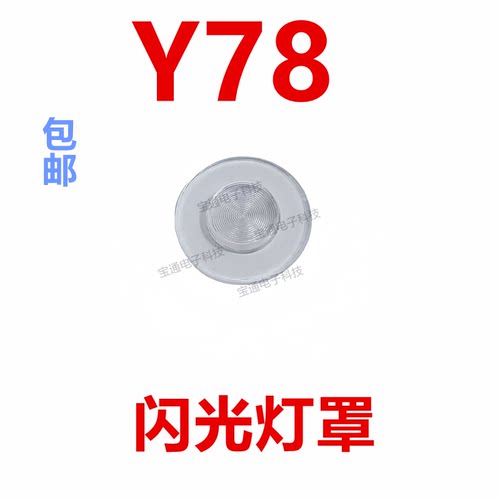 vivoY78闪光灯罩手机摄像头