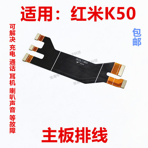 红米K50尾插排线手机主板