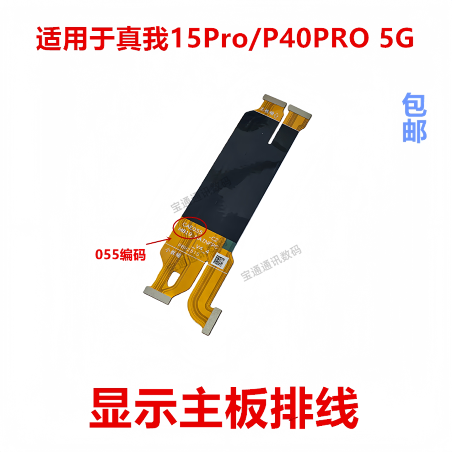 适用于真我15Pro/P40PRO5G排线图片