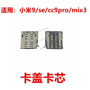 mix3 卡座 卡芯 适用于小米9 卡槽卡架子 cc9pro 卡盖 铁盖