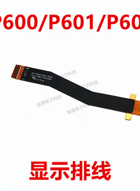 适用于三星平板 P600 P601 P605 显示排线 液晶屏幕连接主板排线