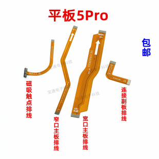 适用于小米平板5Pro主排线mipad5pro尾插小板副板连接主板连线