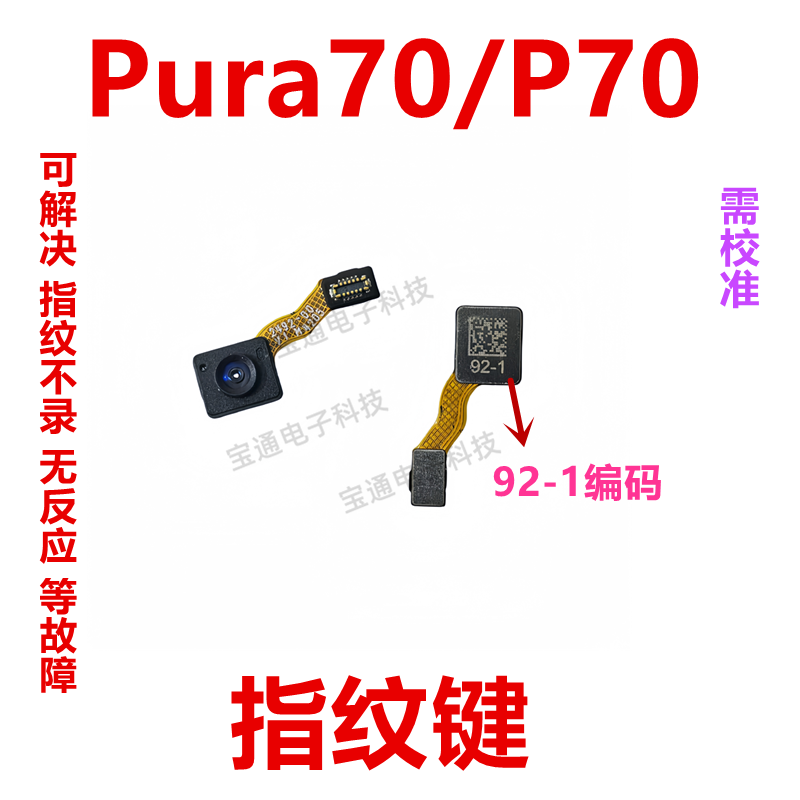 适用华为Pura70/P70 指纹键排线 手机摄像头返回解锁按键ADY-AL00